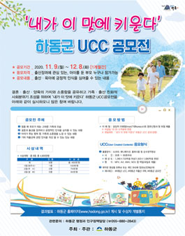 내가 이 맛에 키운다 하동군 UCC 영상 공모전.