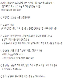 2021 남양주시 시정소식지 도란도란 시민리포터 모집.
