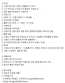 시흥시 2021년 시민명예기자 및 시민VJ 모집.