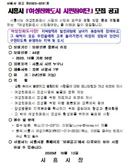 시흥시 2020년 하반기 여성친화도시 시민참여단 모집.