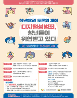 부산여성가족개발원 2020 청년드리머 모집 및 청년해요! 토론회 개최.