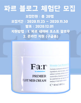 파르 블로그 체험단 모집.