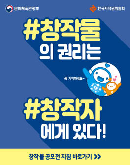 ※ 공지사항 [공모전 저작권 가이드] 2020년 개정판 창작물 공모전 지침.