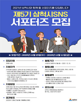 제5기 삼척시 SNS 서포터즈 모집.