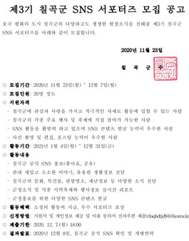 제3기 칠곡군 SNS 서포터즈 모집.