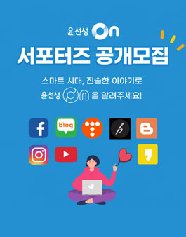 윤선생On 서포터즈 모집.