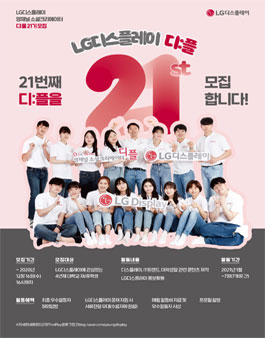 LG디스플레이 디플 21기 모집.