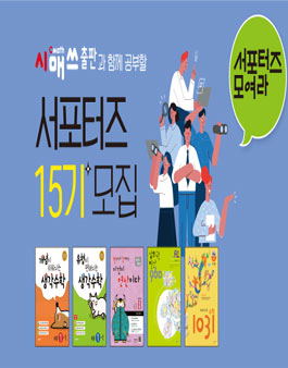 시매쓰출판 서포터즈 15기 모집.