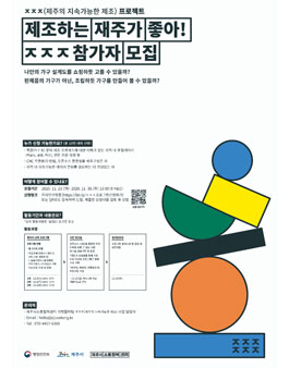 제조하는 재주가 좋아! ㅈㅈㅈ 참가자 모집.