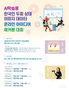 AI학습용 한국인 두피 상태 이미지 데이터 온라인 아이디어 해커톤 대회.