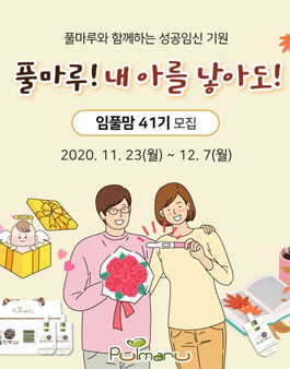 풀마루 임풀맘 41기 모집.