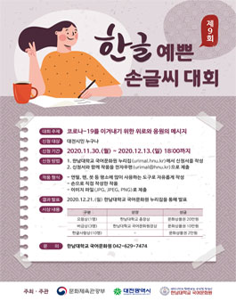 제9회 한글 예쁜 손글씨 대회.