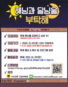 제2회 오방색축제 STAFF 모집.