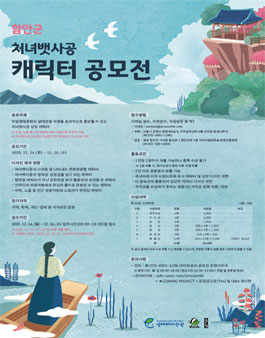2020 함안군 처녀뱃사공 캐릭터 디자인 공모전.