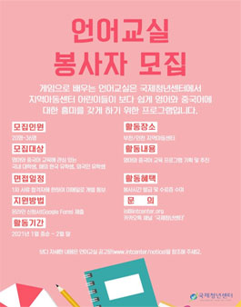 국제청년센터 게임으로 배우는 언어교실 대학생 자원봉사자 모집(부천, 인천지역) .