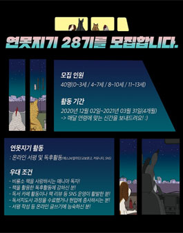 비룡소 연못지기 28기 모집.