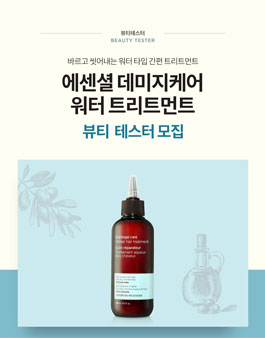 더페이스샵 에센셜 데미지케어 워터 트리트먼트 뷰티 테스터 모집.