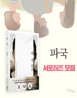 1002books 파국 서포터즈 모집.