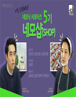 망고슬레브 네모닉라벨 네모샵 5기 모집.
