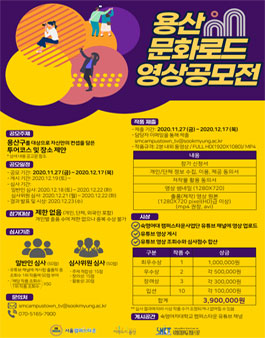 용산 문화로드 영상 공모전.