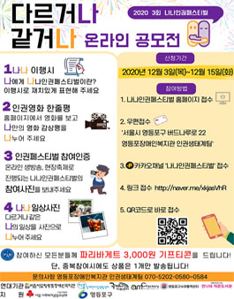 2020 3회 나나인권페스티벌 온라인 공모전.