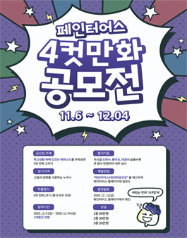 페인터어스 4컷만화 공모전.