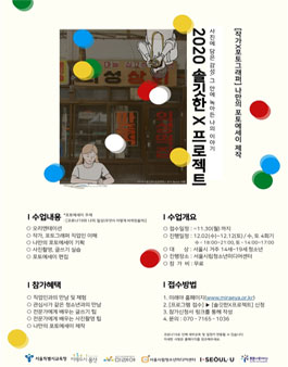 2020 <솔깃한X프로젝트> 작가X포토그래퍼 프로그램 참가자 모집.