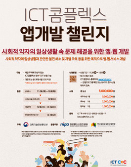ICT콤플렉스 앱개발 챌린지.