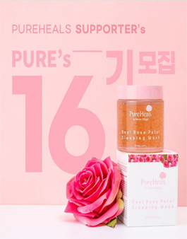 퓨어힐스 퓨어스 16기 모집.
