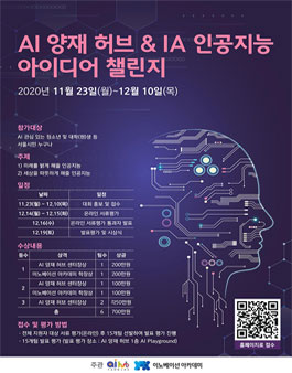 AI 양재 허브 & IA 인공지능 아이디어 챌린지.