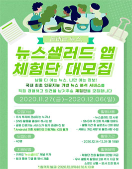 국내 최초 뉴스 분석 인공지능 주식정보 서비스 뉴스샐러드 체험단 모집.
