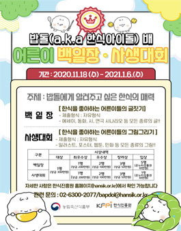 한식 콘텐츠 스토리텔링 공모전 (기간연장).
