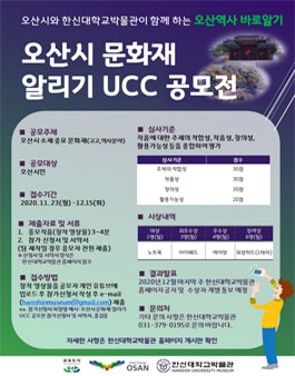 오산시 문화재 알리기 UCC공모전.