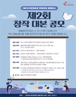 제 2 회 창작 대본 공모전.