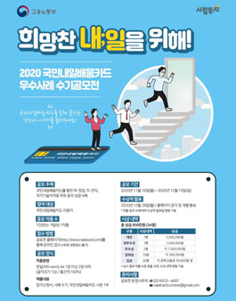 2020 국민내일배움카드 우수사례 수기 공모전.