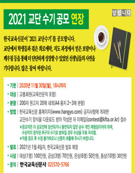 한국교육신문 2021 교단수기 공모전.