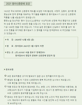 2021 동아일보 동아신춘문예.