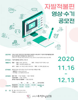 자발적불편 영상ㆍ수기 공모전.