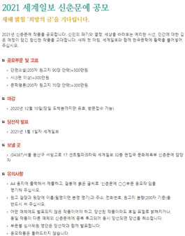 2021 세계일보 신춘문예 공모.