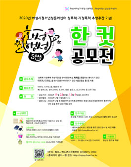 2020 화성행성 한 컷 공모전.