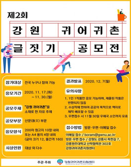 제2회 강원 귀어귀촌 글짓기 공모전.