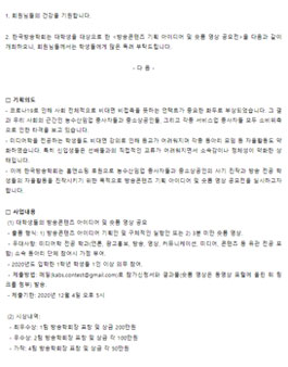 방송콘텐츠 기획 아이디어 및 숏폼 영상 공모전.