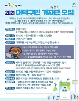 대덕구 2021 대덕구민 기자단 모집.