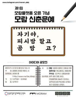 제1회 모람 신춘문예.