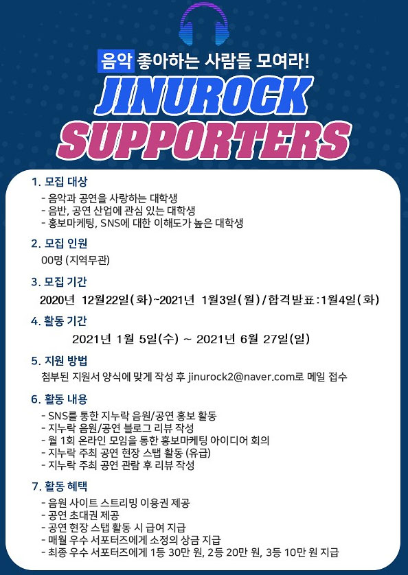 지누락엔터테인먼트 2021 상반기 서포터즈 모집 | 공모전 대외활동 - 위비티 지누락엔터테인먼트 2021 상반기 서포터즈 모집