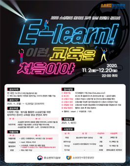 2020년 소상공인 온라인교육 영상콘텐츠 공모전 (기간연장).