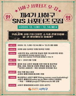 사하구 SNS 서포터즈 4기 모집.