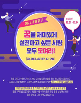 꿈디꿈디 서포터즈 3기 모집.