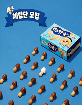 오리온 하양송이 체험단 모집 .