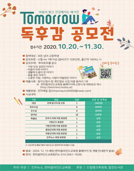 투머로우 독후감 공모전 .